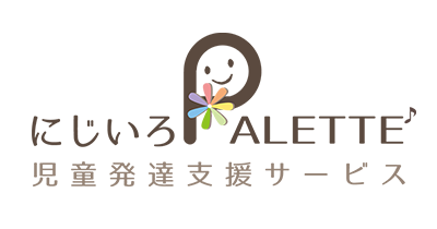 春日井市の児童発達支援サービス にじいろPALETTE♪（パレット）